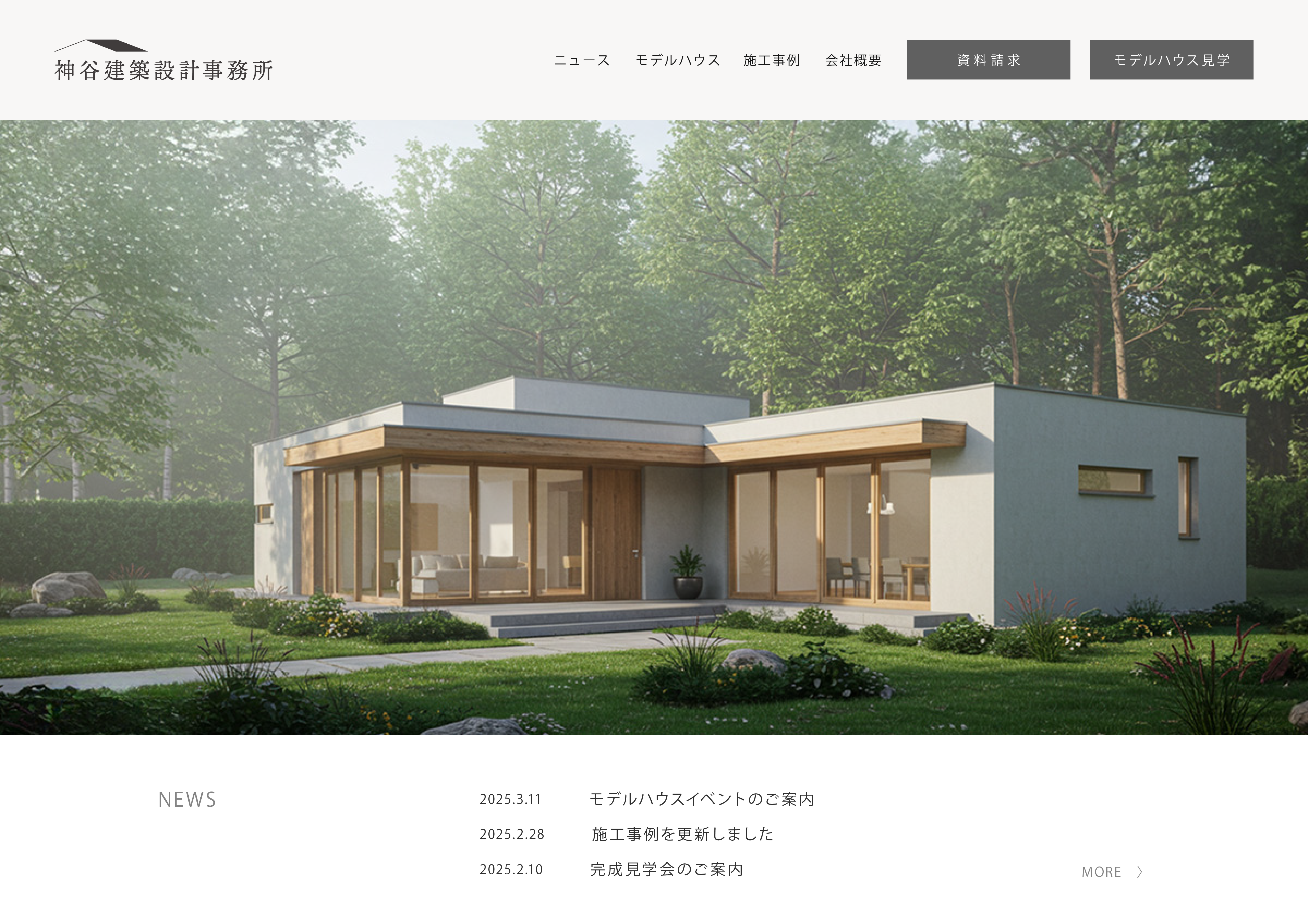 神谷建築設計事務所サイトの画面