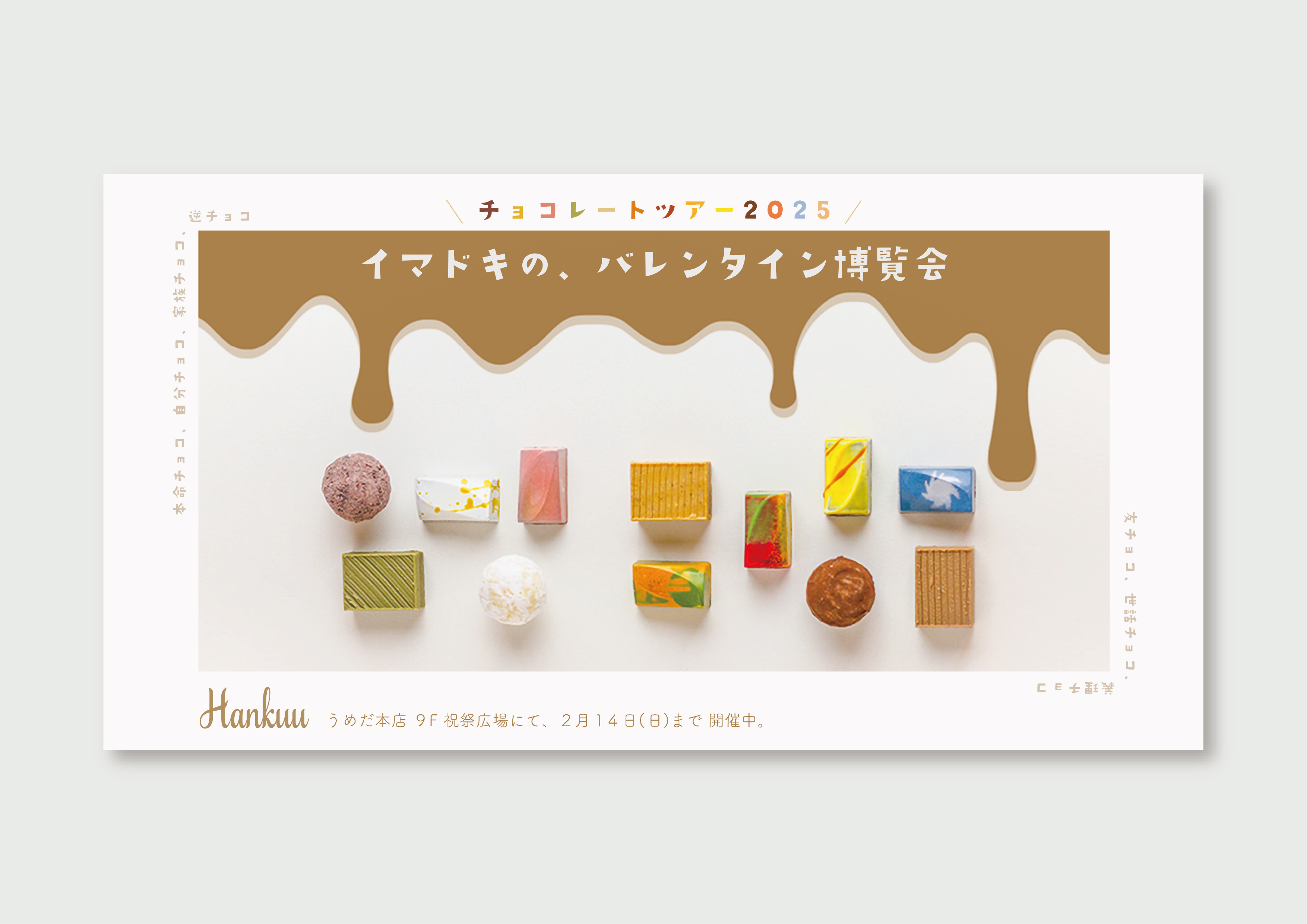 バレンタインフェアのバナーデザイン画像