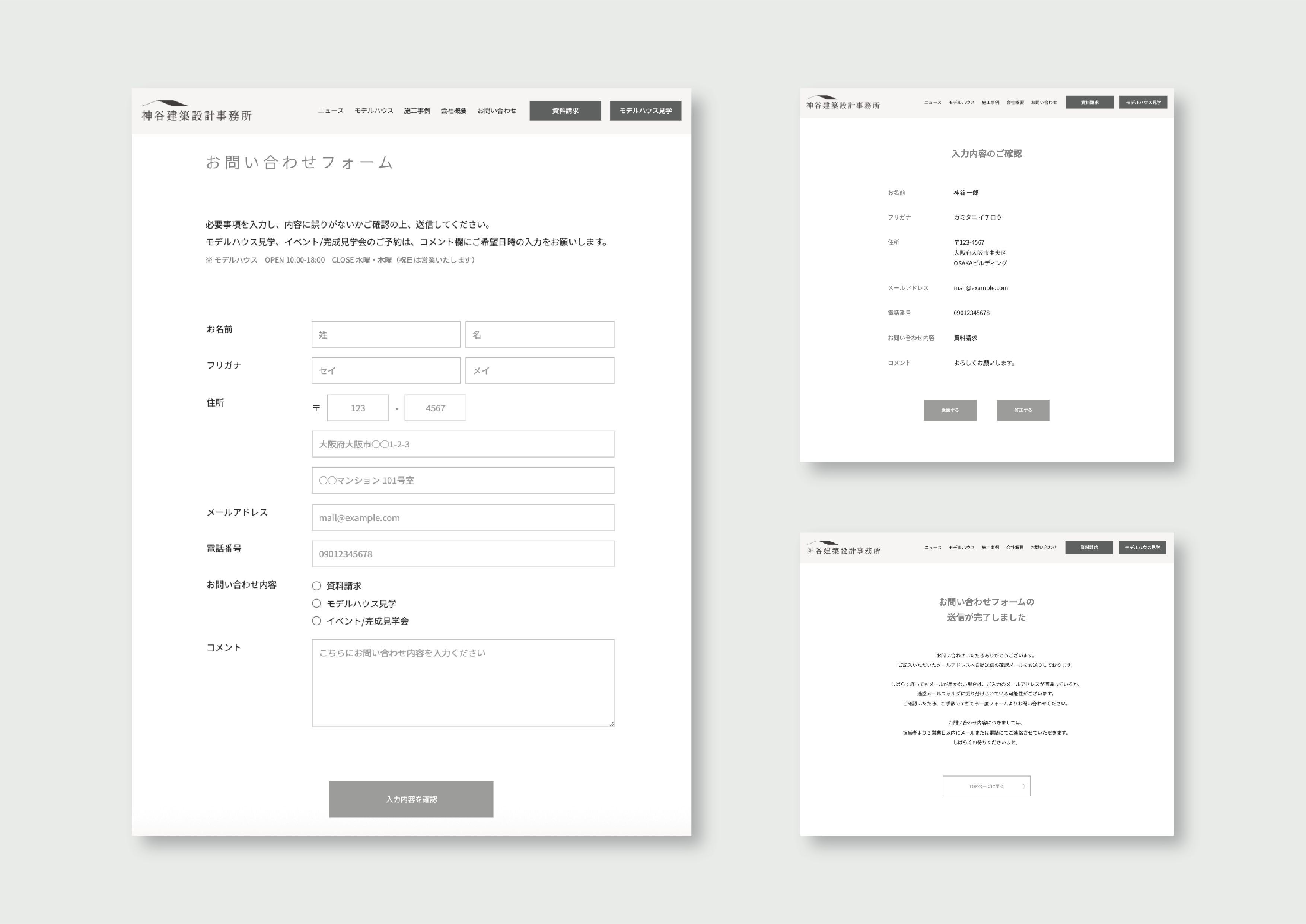 建築設計事務所お問い合わせフォームのデザイン画像