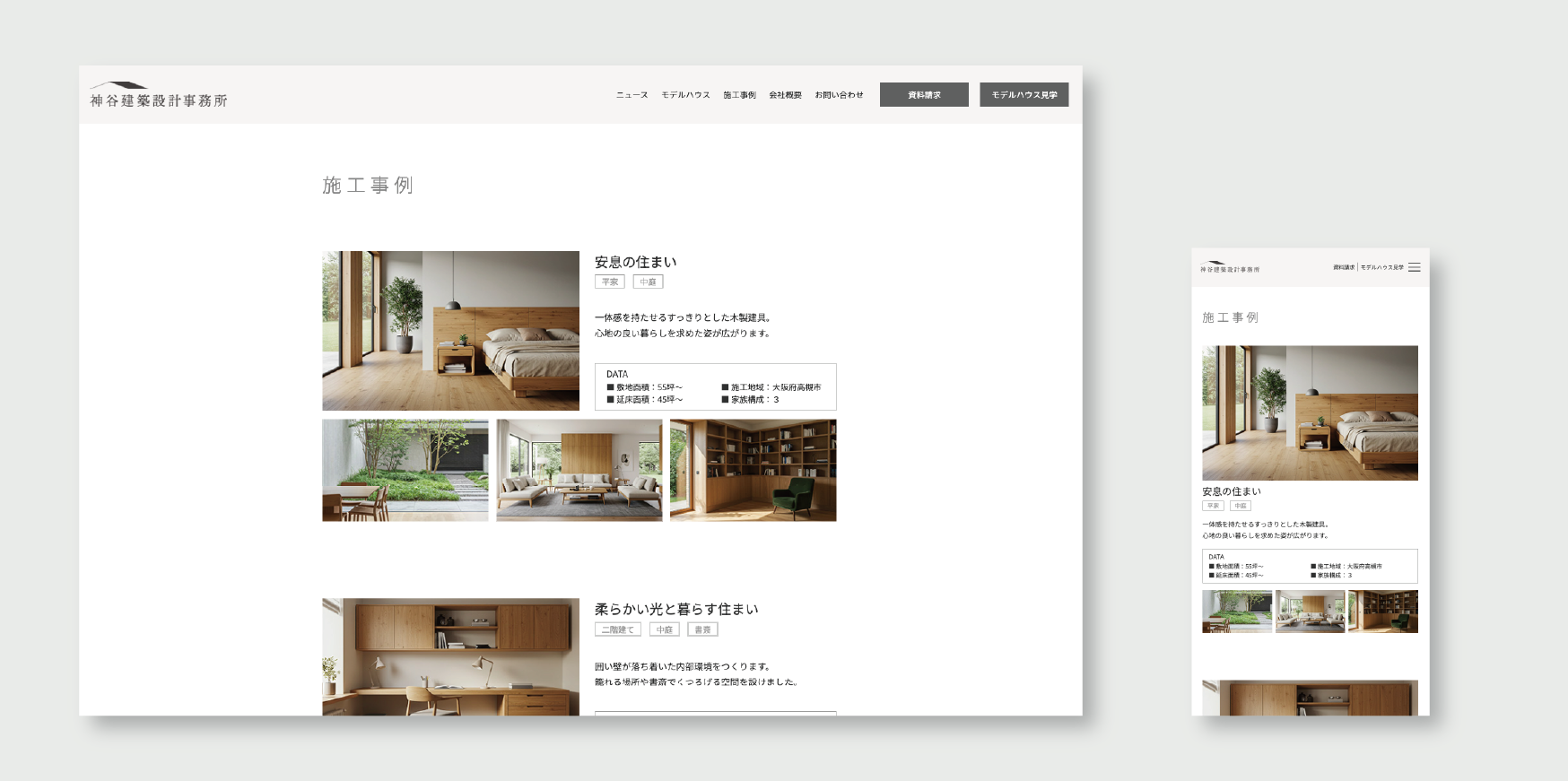 建築設計事務所のレスポンシブに対応した施工事例コンテンツのデザイン画像