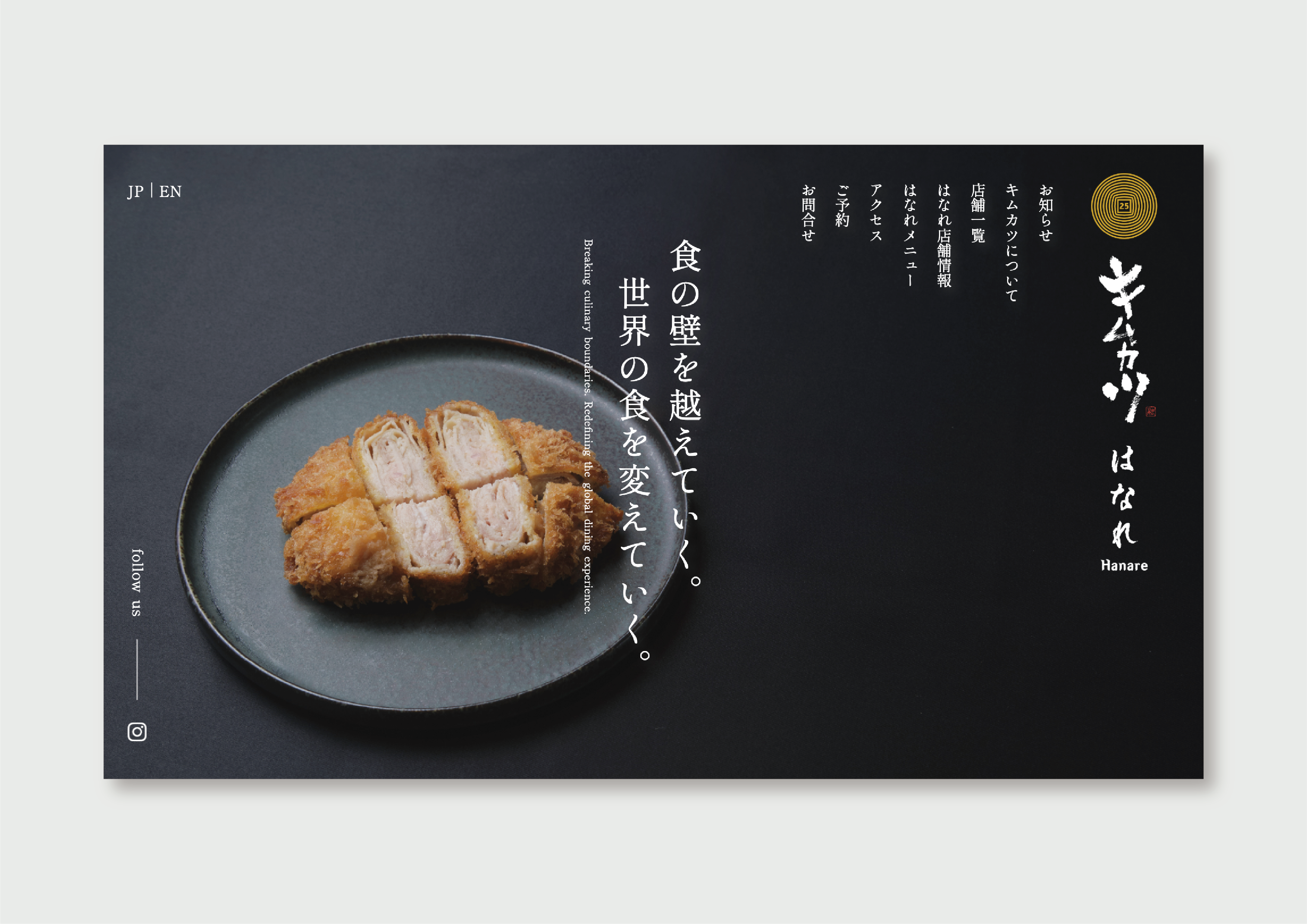 キムカツはなれのファーストビュー・ブランド表現画像